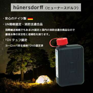 【あす楽対応】ヒューナースドルフ Hunersdorff 正規輸入品 2L 純正ノズル付きセット キャンプ用品 灯油タンク ポリタンク STANDARD