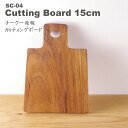 【無垢 チーク カッティングボード 15×9cm SC-04 】 贅沢な一枚板♪おうちカフェに♪ ハンドメイドで面取り済なので子どもや赤ちゃんにも安心でギフトにも最適 おしゃれ かわいい インスタSNS