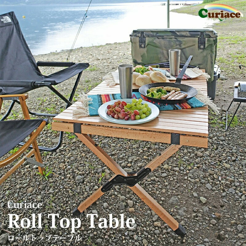 ロールトップテーブル W100×D60×H44cm 天然木 収納バッグ付き アウトドアでもお部屋でも!通販格安セール情報 楽天 通販