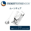 チケットトゥザムーン ムーンチェア 【レビュー記載で10年保証】 ticket to the moon chair hammock ハンモック カラビナ ロープ 可愛い収納バッグも付属 重量 1700g その1