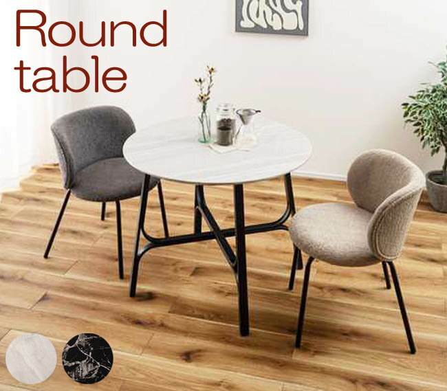石目調の表情が映える上品なフォルム。 美しい石目調の天板と、繊細なカーブを描くスチール脚が印象的なラウンドテーブル。 すっきりとしたブラックスチールの脚部が圧迫感を抑え、空間に心地よい抜け感をもたらします。 シンプルなデザインなので、様々な...