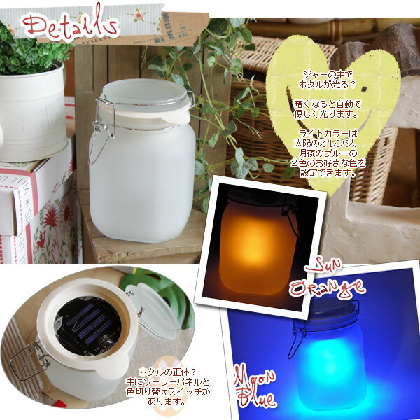 ほたるのともしび(電池&電源不要!ソーラー充電LEDライト/ランタン)(返品・交換・ギフト包装不可) Stay Home ステイホーム うちで過ごそう通販格安セール情報 楽天 通販