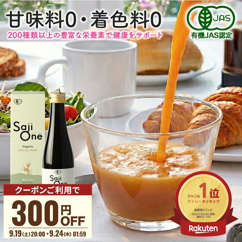 楽天市場】豊潤サジー 300mlの通販