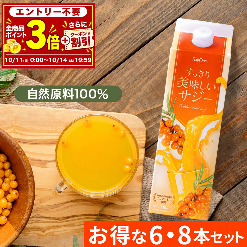 【プレセール！ point3倍＆クーポン利用で7％引】サジー...