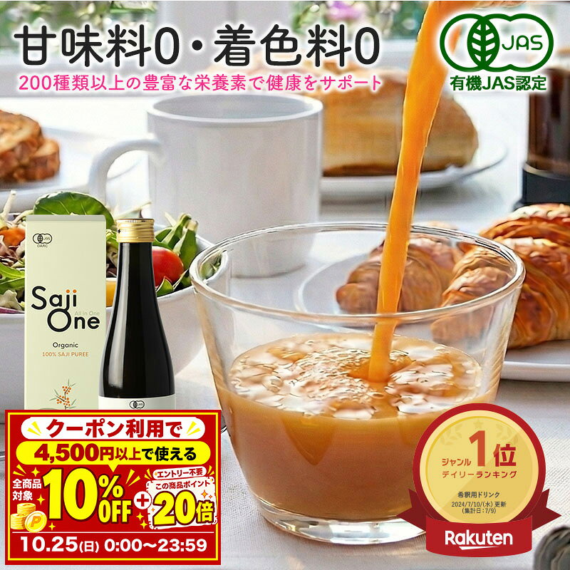 【10/25限定 クーポン利用で10％OFF＆ポイント20倍】サジー サジージュース 100％ 30 ...