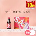 【7/10限定 P10倍×クーポン配布】美鉄習慣 サジー&マンゴー ジュース 100ml×8本入 鉄分補給 鉄分 おいしい 健康 飲料 サジージュース 美味しい...