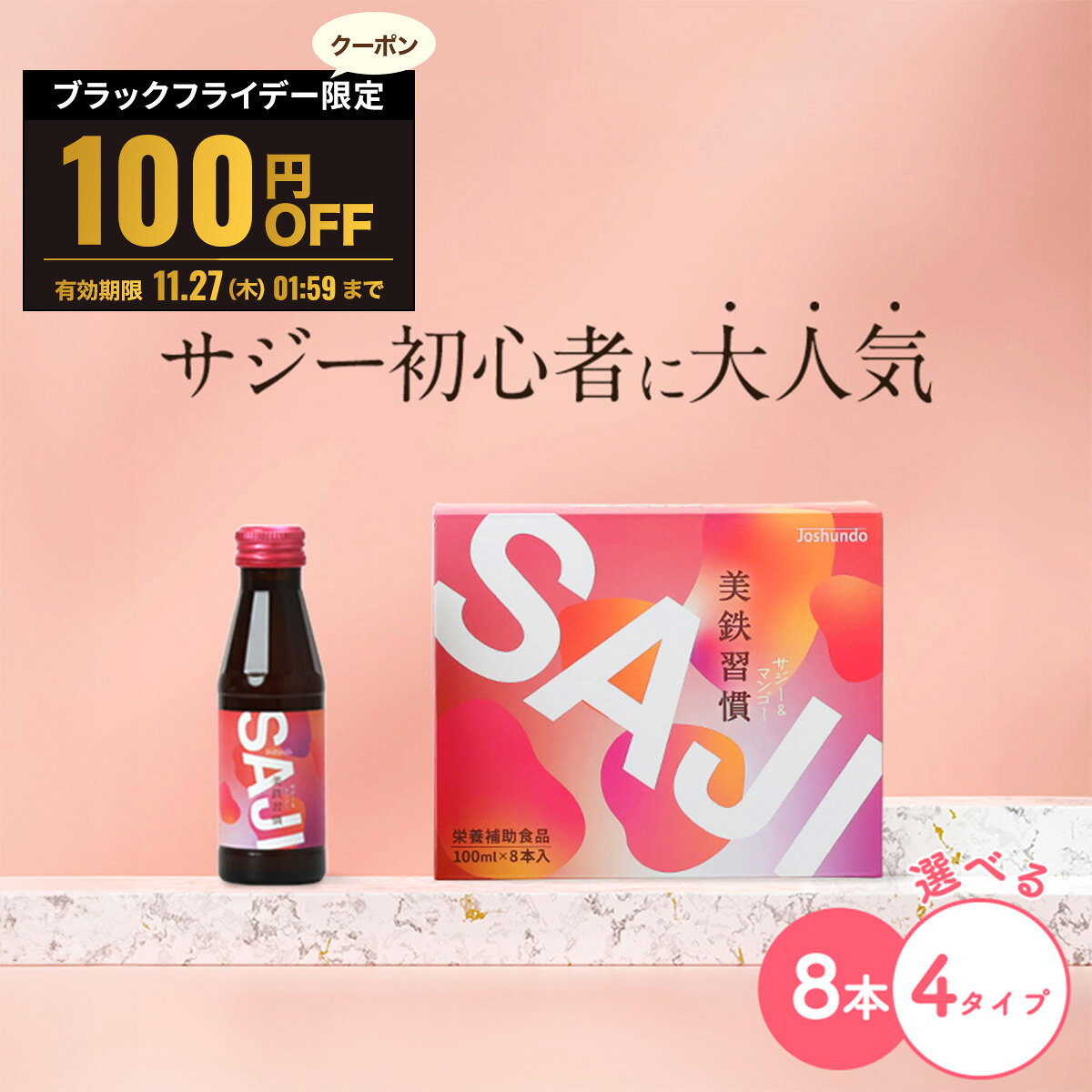【BLACK FRIDAY限定100円OFFクーポン配布中】美鉄習慣 サジー＆マンゴー ジュース 100ml×8本入 鉄分補..