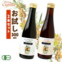 サジージュース キュリラ サジー ストレートマイルド 300ml お試し2本セット｜鉄分 ドリンク オーガニック 有機JAS シーベリー シーバックソーン 沙棘 鉄分補給 健康 美容 果汁 ジュース 送料無料