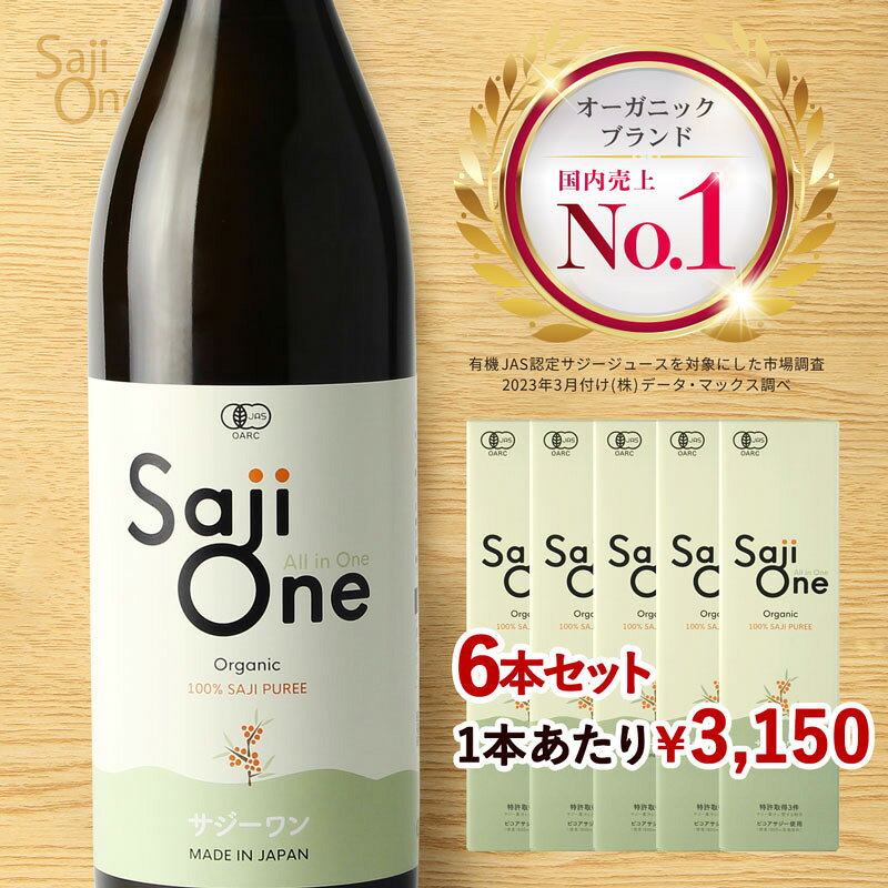 【通常価格の23％OFF】サジージュース...