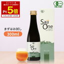 【エントリー＆楽天カード利用でPt5倍 3/15 23:59まで】サジー SajiOne サジーワン 100％ 300ml 鉄分補給 サジージュース｜鉄分 ドリンク シーベリー シーバックソーン 沙棘 無添加 オーガニック 健康 美容 栄養 果汁 ジュース 黄酸汁 有機JAS 送料無料 お試しサイズ