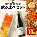 【5/1限定 300円OFFクーポン&抽選でP100%バック】サジージュース 飲み比べ 2本セット サジー SajiOneオーガニック すっきり美味しいサジー ...