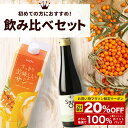 ＼マラソン限定クーポン＆抽選で100％Pバック ※要エントリー／サジージュース 飲み比べ 2本セット サジー SajiOneオーガニック すっきり美味しいサジー 鉄分 美容 健康 栄養補給 無添加 お試し ストレート オレンジ ゆず シーベリー 沙棘 サジーワン 豊潤 送料無料