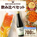 【最大700円OFFクーポン配布 8/13 0:00 - 8/17 23:59】サジージュース 飲み比べ 2本セット サジー SajiOneオーガニック すっきり美味しいサジー 鉄分 美容 健康 栄養補給 無添加 お試し ストレート オレンジ ゆず シーベリー 沙棘 サジーワン 豊潤 送料無料