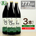 【クーポンご利用で777円OFF 12/17 10:39まで】サジージュース SajiOne サジーワン サジー 100％ 900ml 3本セット｜鉄分 ドリンク 鉄分補給 栄養補給 美容 シーベリー シーベリージュース 沙棘 スーパーフルーツ 無添加 オーガニック 黄酸汁 有機JAS 送料無料