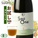 サジー サジージュース お試しサイズ 300ml SajiOne 100％オーガニック 有機JAS 無添加 サジーワン 鉄分 美容 栄養 黄酸汁 沙棘 シーベリー シーバックソーン ジュース 果汁 ドリンク 送料無料