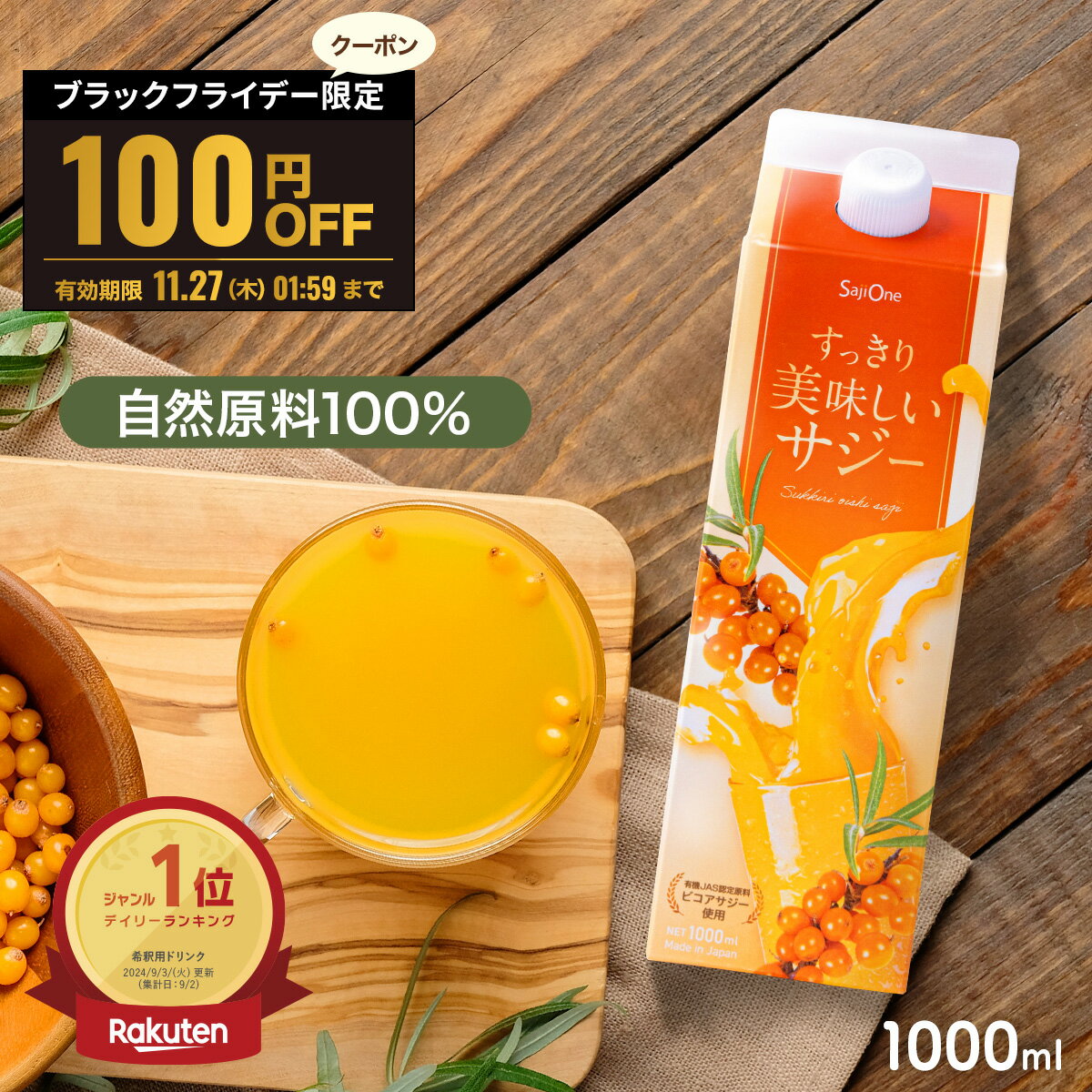 【BLACK FRIDAY限定100円OFFクーポン配布中】サジー すっきり美味しいサジー 1000ml SajiOne 鉄分 飲みやすい ジュース ドリンク 妊婦 子供 アミノ酸 葉酸 ビタミン ゆず オレンジ シーベリー 沙棘 お試し 紙パック サジーワン