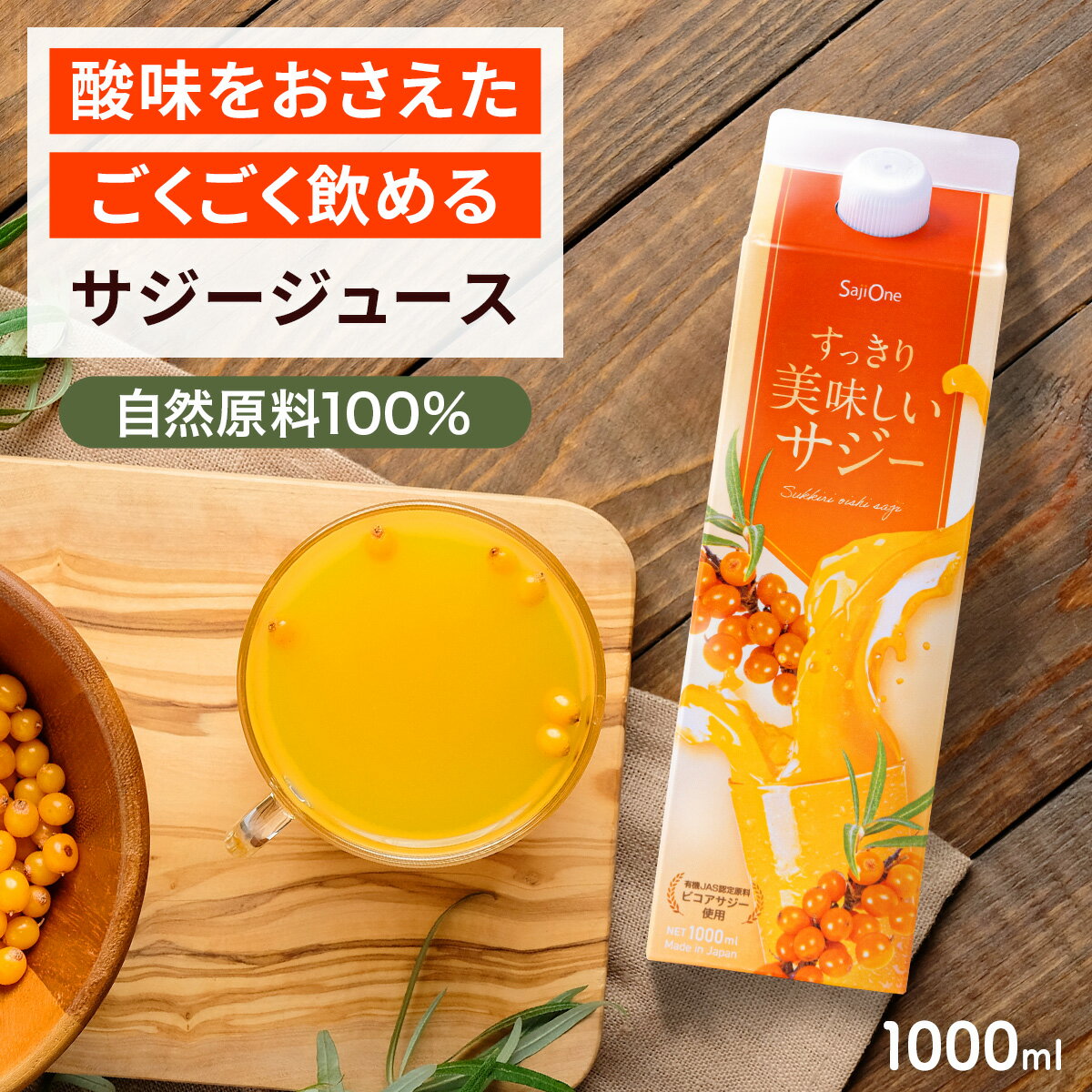 【ふるさと納税】［ギフト用］「サジー 100%」と「サジー+ゆず」ジュース 飲み比べ セット 1,000ml×各1本（計2本）｜サジージュース 2種類の味 サジー シーベリー 沙棘 グアマラル 健康ドリンク 健康 美容 栄養 果汁 鉄分補給 栄養補給 健康食品 ギフトBOX入 ギフト用_DX13