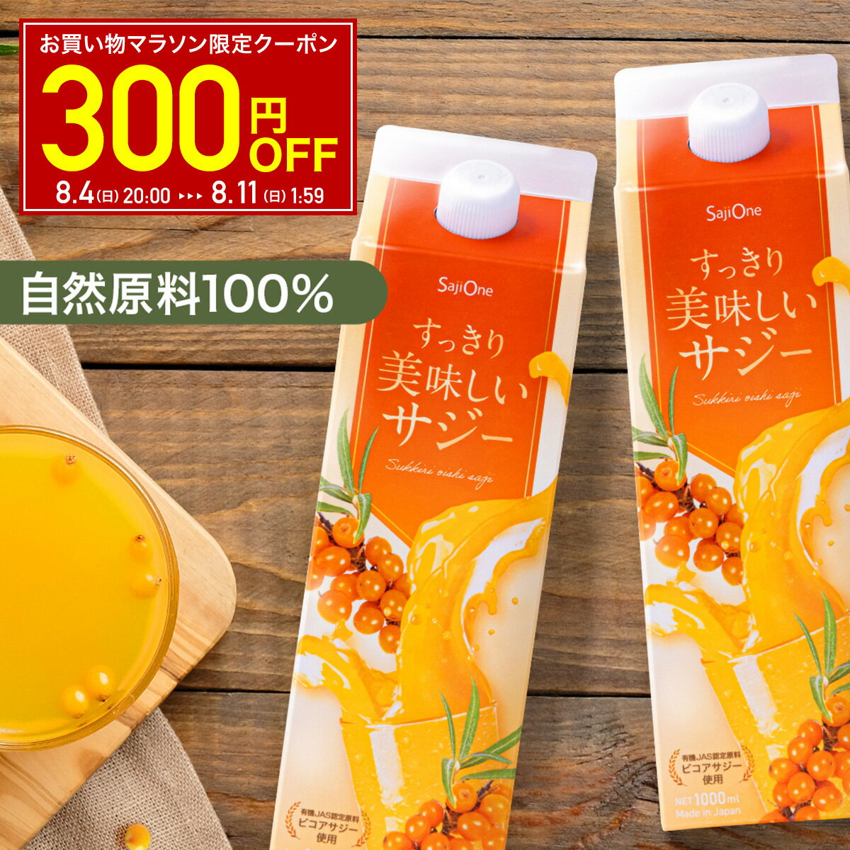 【エントリーでP10倍＆お買い物マラソン限定クーポン配布中】すっきり美味しいサジー 1000ml 2本セット 飲みやすいサジージュース 鉄分補給 SajiOne アミノ酸 リンゴ酸 ミネラル ドリンク ゆず オレンジ シーベリー 紙パック 沙棘 サジーワン 1