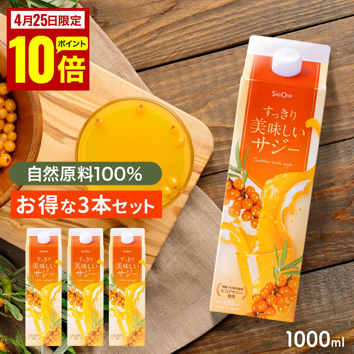 楽天市場】サジージュース 3本の通販 楽天市場】サジージュース 3本の通販