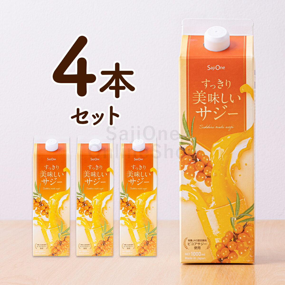 すっきり美味しいサジー 1000ml お得な4本セット 鉄分