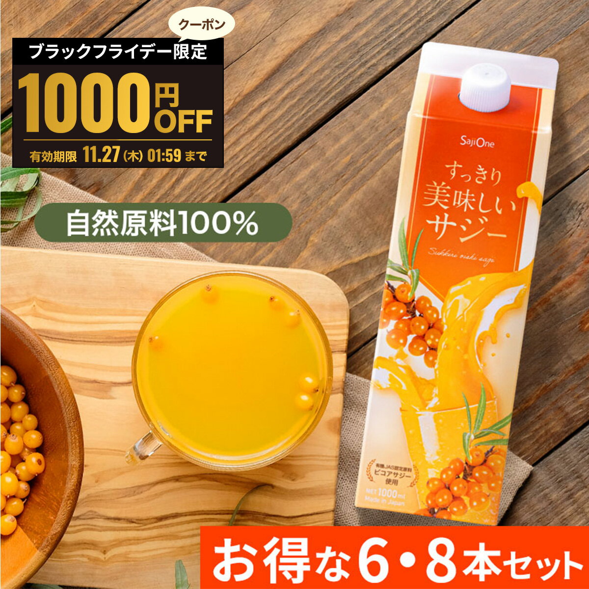 BLACK FRIDAY1000OFFݥۥ ạ̈ 1000ml 6 8 å SajiOne Ŵʬ ߤ䤹...