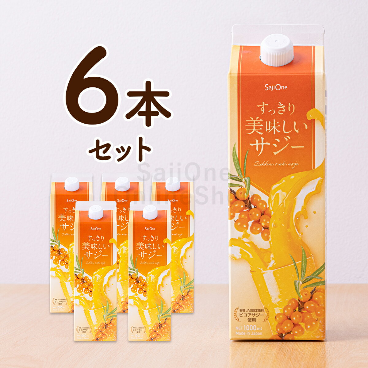 すっきり美味しいサジー 1000ml お得な6本セット 鉄分補給 SajiOne アミノ酸 リンゴ酸 ミネラル ドリンク ゆず オレンジ 飲みやすいサ..