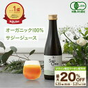 【P20倍&最大20%OFFクーポン配布 5/23 20:00〜5/27 1:59】サジー サジージュース 100% 300ml SajiOne サジーワン 鉄...