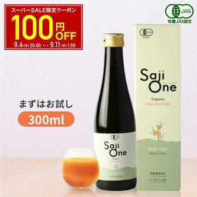 ＼マラソン限定クーポン＆抽選で100％Pバック ※要エントリー／サジー SajiOne サジーワン 100％ 300ml 鉄分補給 サジージュース｜鉄分 ドリンク シーベリー 沙棘 無添加 オーガニック 健康 美容 栄養 果汁 ジュース 黄酸汁 有機JAS 送料無料 お試しサイズ 豊潤