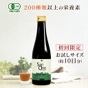 【スーパーSALE限定クーポン配布中】サジージュース 初回限定 お試し用300ml サジー 100％オーガニック 無添加 SajiOne サジーワン 有機JAS 黄酸汁 シーベリー シーバックソーン 沙棘ジュース 健康 美容 栄養 果汁 ビタミン 鉄分 ドリンク ジュース 送料無料