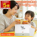 【9/30限定 ポイント5倍&500円OFFクーポン】サジー SajiOne 30ml×10包入り スティックタイプ お試し 有機JAS サジージュース 個包装 鉄分補給 無添加 200種類以上の栄養素 持ち運び ビタミン アミノ酸 リンゴ酸 健康 美容 スーパーフード 豊潤 サジーワン