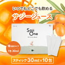 サジー SajiOne 30ml×10包入り スティックタイプ お試し 有機JAS サジージュース 個包装 鉄分補給 無添加 200種類以上の栄養素 持ち運び ...