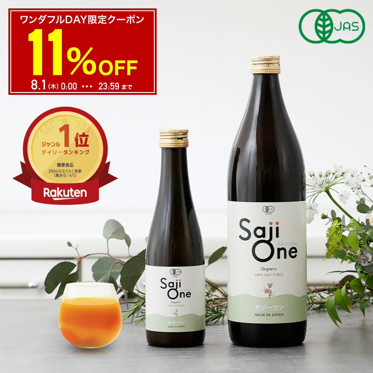 【6/1限定 最大11％OFFクーポン配布中】サジージュース SajiOne サジーワン サジー 100% お試し 300ml 900ml 2本セット 3本セット 鉄分 ドリンク 鉄分補給 栄養補給 美容 シーベリージュース …