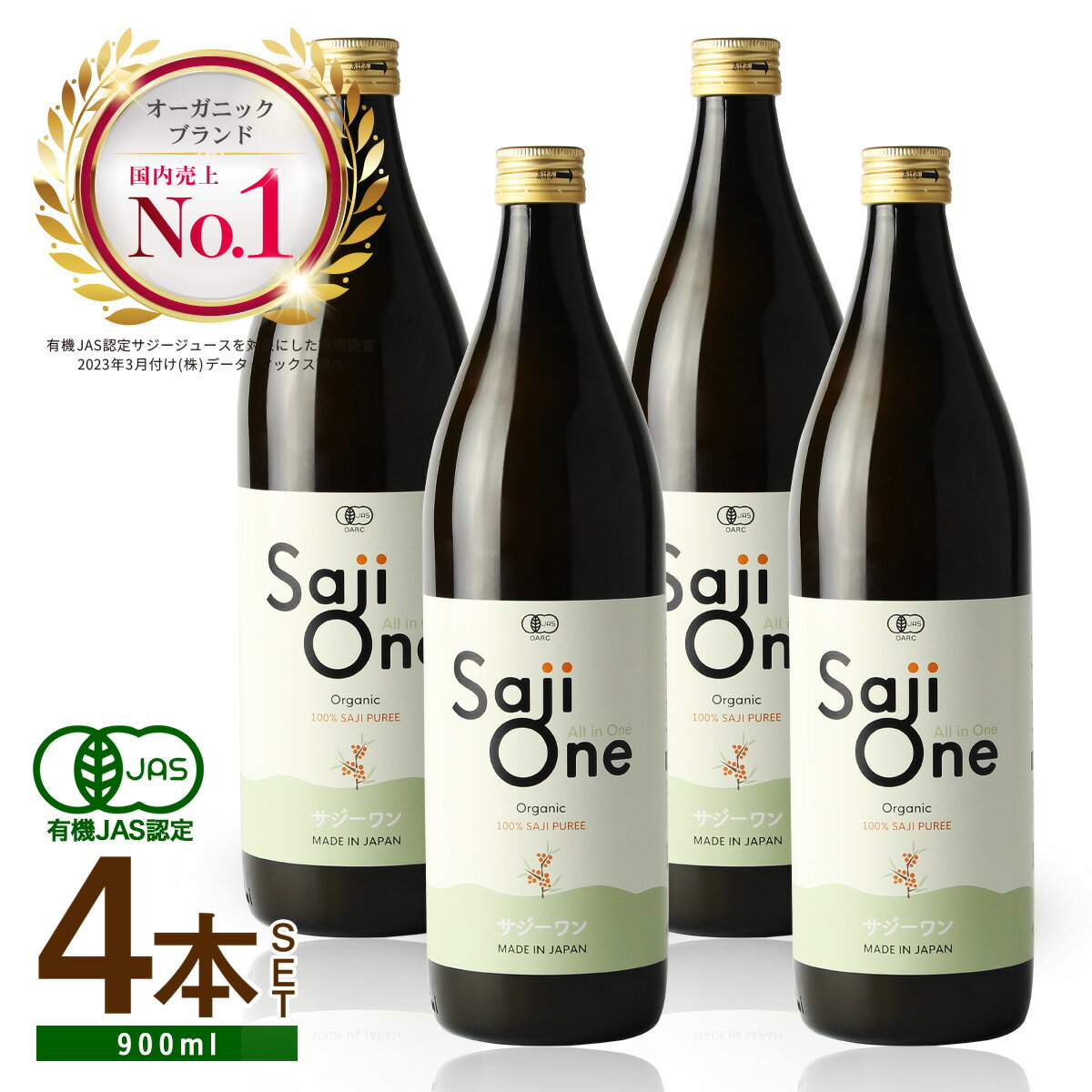 サジージュース SajiOne サジーワン サジー 100％ 900ml 4本セット｜鉄分 ドリンク 鉄分補給 産後 授乳中 栄養補給 美容 シーベリー シーバックソーン 沙棘 スーパーフルーツ 無添加 オーガニック 黄酸汁 有機JAS