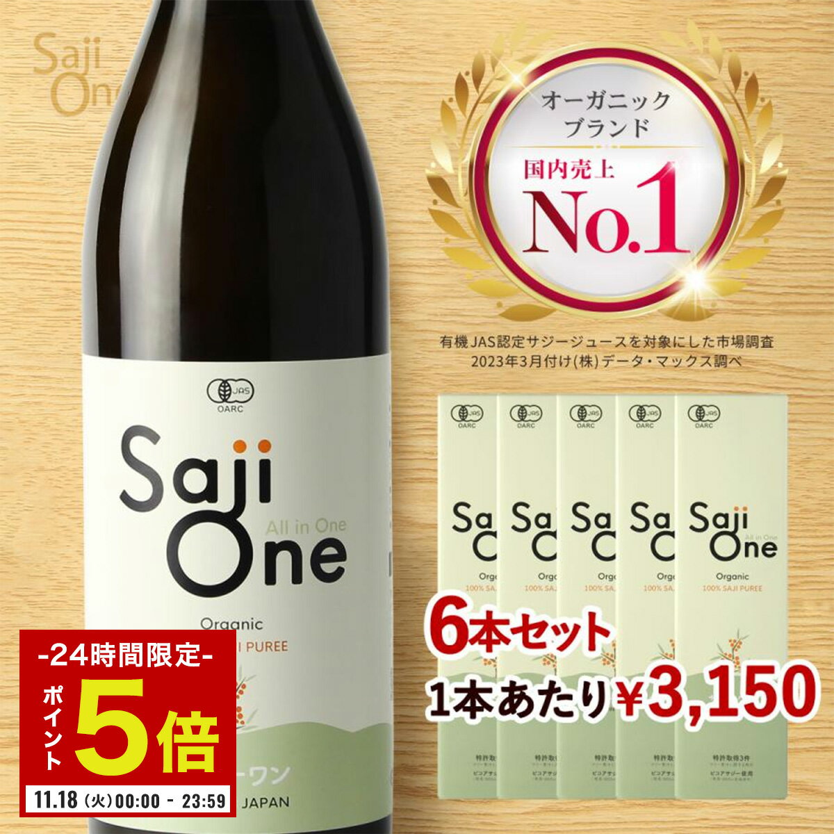 【11/18限定 P5倍×500円OFFクーポン】サジージュース SajiOne サジーワン サジー 100％ 900ml 6本セット 鉄分 ドリンク シーベリー シーバックソーン 鉄分補給 栄養補給 美容 沙棘 スーパーフルーツ 無添加 オーガニック 有機JAS 送料無料