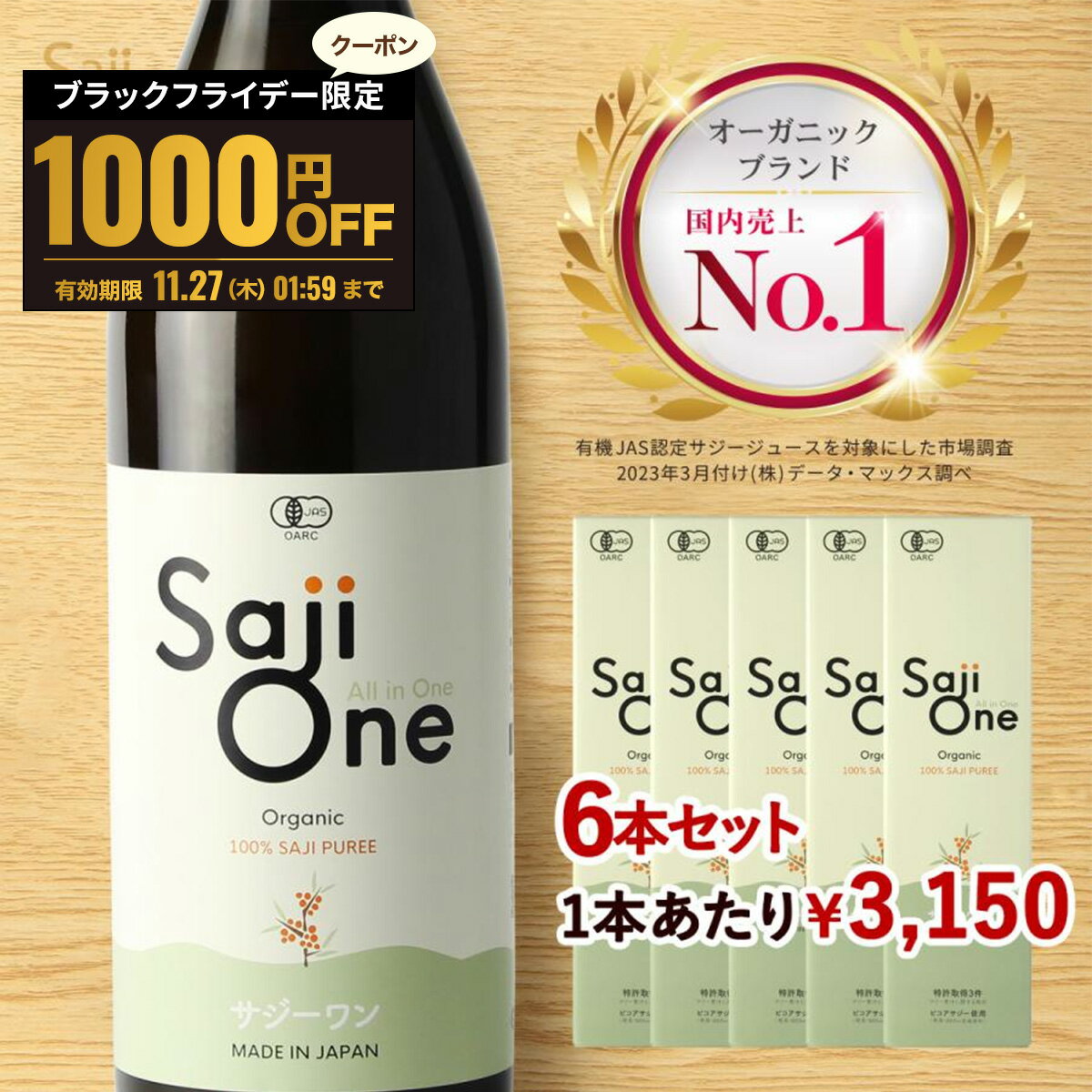 【BLACK FRIDAY限定1000円OFFクーポン配布中】サジージュース SajiOne サジーワン サジー 100% 900ml 6本セット 鉄分 ドリン...