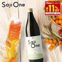 【5/1限定 最大11%OFFクーポン&抽選でP100%バック】サジージュース SajiOne 2本セット サジー SajiOneオーガニック すっきり美味しい...