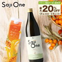 【5/9 20時〜使える最大20%OFFクーポン配布】サジージュース SajiOne 2本セット サジー SajiOneオーガニック すっきり美味しいサジー 鉄...