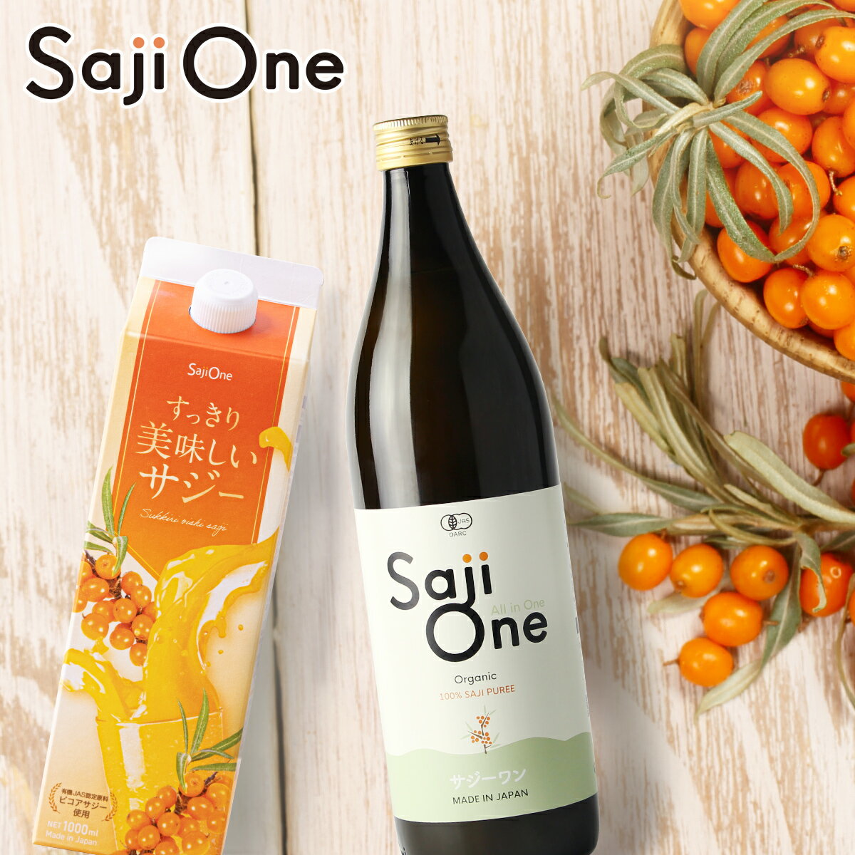 サジージュース SajiOne 2本セット サジー SajiOneオーガニック すっきり美味しいサジー 鉄分 美容 健康 栄養補給 無添加 ストレート オレンジ ゆず シーベリー 沙棘 サジーワン 豊潤 送料無料