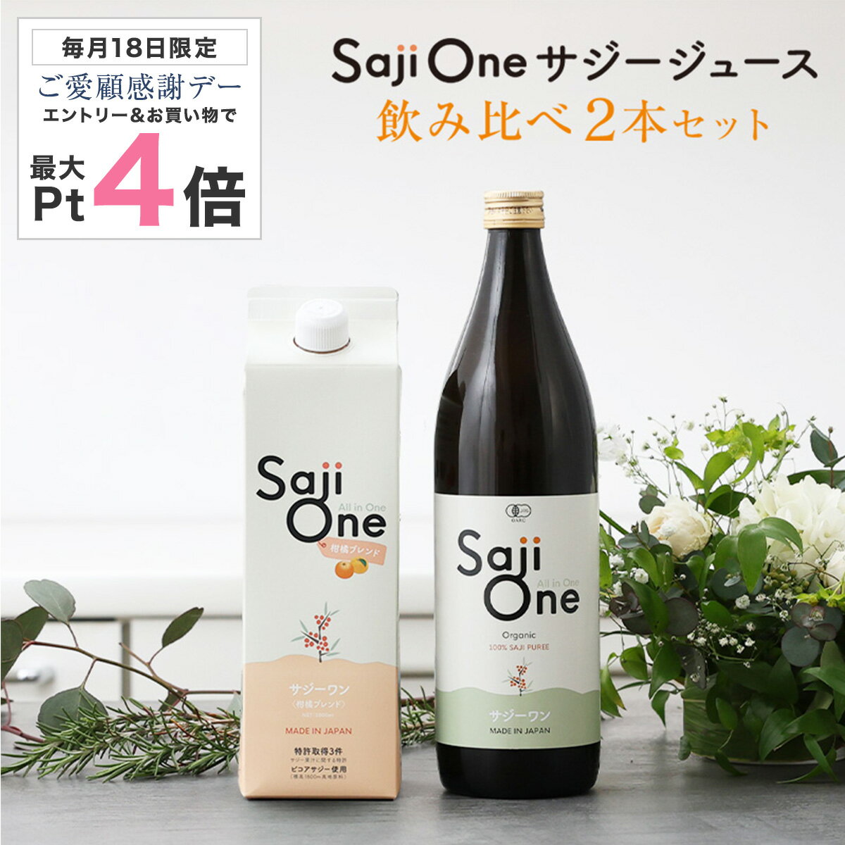 【6/18限定 クーポン＆抽選で100％Pバック】サジーワン サジージュース 飲み比べ2本セット SajiOneオーガニック 柑橘ブレンド SajiOne 鉄分 鉄分補給 ゆず オレンジ アミノ酸 ビタミン ドリンク スーパーフルーツ 沙棘 無添加 栄養補給 美容 健康 豊潤