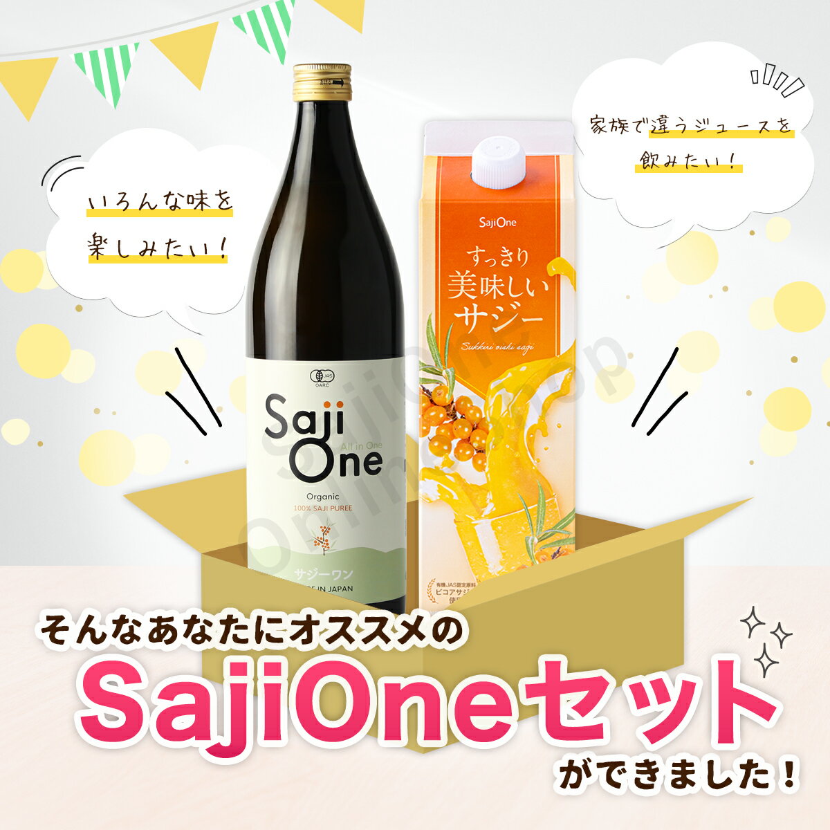 サジージュース SajiOne 2本セット サジー SajiOneオーガニック すっきり美味しいサジー 鉄分 美容 健康 栄養補給 無添加 ストレート オレンジ ゆず シーベリー 沙棘 サジーワン 豊潤 送料無料 2