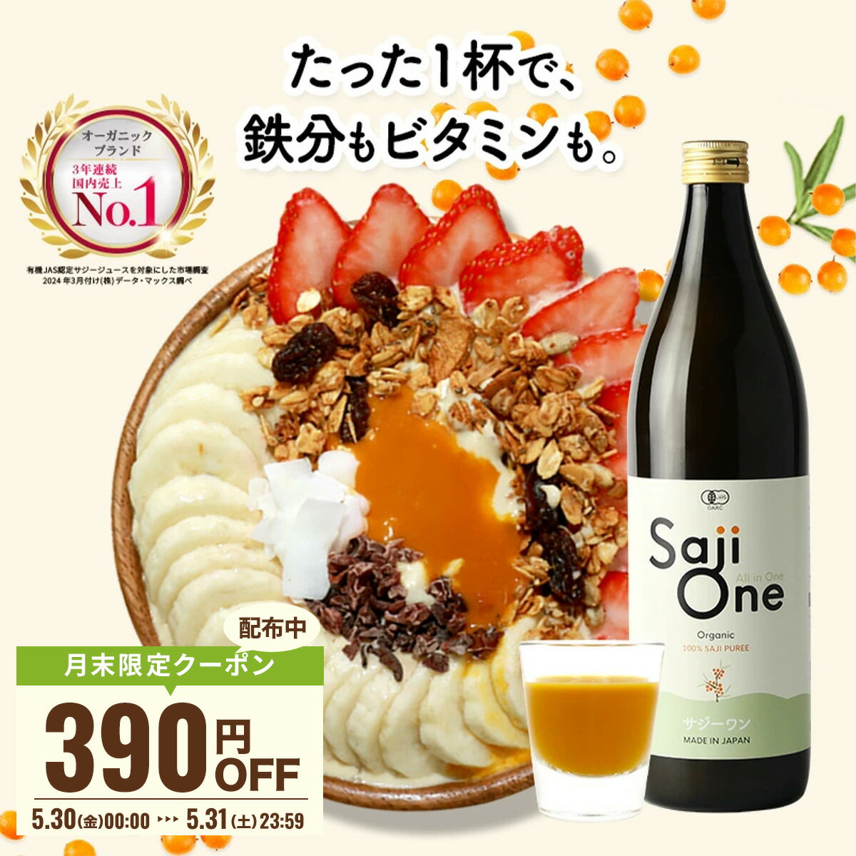 サジーボウル SajiOne サジーワン 900ml サジージュース ピューレ 砂糖不使用 食物繊維 ...