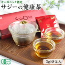 サジー健康茶 中国茶 健康茶 お試しサイズ 3g×8包入 オーガニック 有機JAS エラグ酸 お茶 ティーパック ティーバッグ 無糖 ノンカフェイン 美容 美ボディ ドリンク エイジングケア サジーワン SajiOne 送料無料