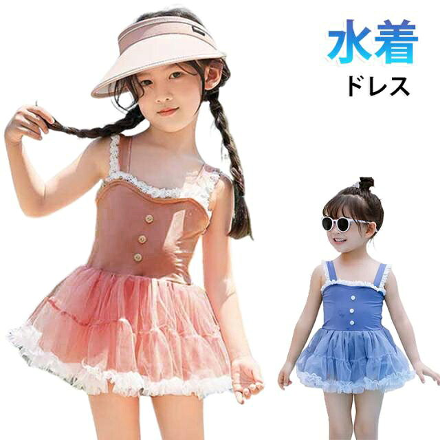 水着 ワンピース ワンピース水着 女の子水着 蝶結び 女の子 スイムキャップ 洋服ドレスみたい 子供用水着 可愛い キッズ 水着 水着 水遊び 可愛い 子供 ブルー ピンク 水色 きらきら プール 小学生 幼稚園 保育園 韓国 みずぎ スイムウェア 海