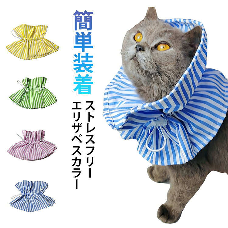 やわらかい付け心地だから嫌がらずにっけてくれます。ストッパー付きで取れにくい。視界を遮らずストレス軽減！ サイズ F サイズについての説明 おすすめくび回り：15-57cm 素材 ポリエステル 色 ブルー グリーン ピンク イエロー 備考 ●サイズ詳細等の測り方はスタッフ間で統一、徹底はしておりますが、実寸は商品によって若干の誤差(1cm～3cm )がある場合がございますので、予めご了承ください。 ●製造ロットにより、細部形状の違いや、同色でも色味に多少の誤差が生じます。 ●パッケージは改良のため予告なく仕様を変更する場合があります。 ▼商品の色は、撮影時の光や、お客様のモニターの色具合などにより、実際の商品と異なる場合がございます。あらかじめ、ご了承ください。 ▼生地の特性上、やや匂いが強く感じられるものもございます。数日のご使用や陰干しなどで気になる匂いはほとんど感じられなくなります。 ▼同じ商品でも生産時期により形やサイズ、カラーに多少の誤差が生じる場合もございます。 ▼他店舗でも在庫を共有して販売をしている為、受注後欠品となる場合もございます。予め、ご了承お願い申し上げます。 ▼出荷前に全て検品を行っておりますが、万が一商品に不具合があった場合は、お問い合わせフォームまたはメールよりご連絡頂けます様お願い申し上げます。速やかに対応致しますのでご安心ください。