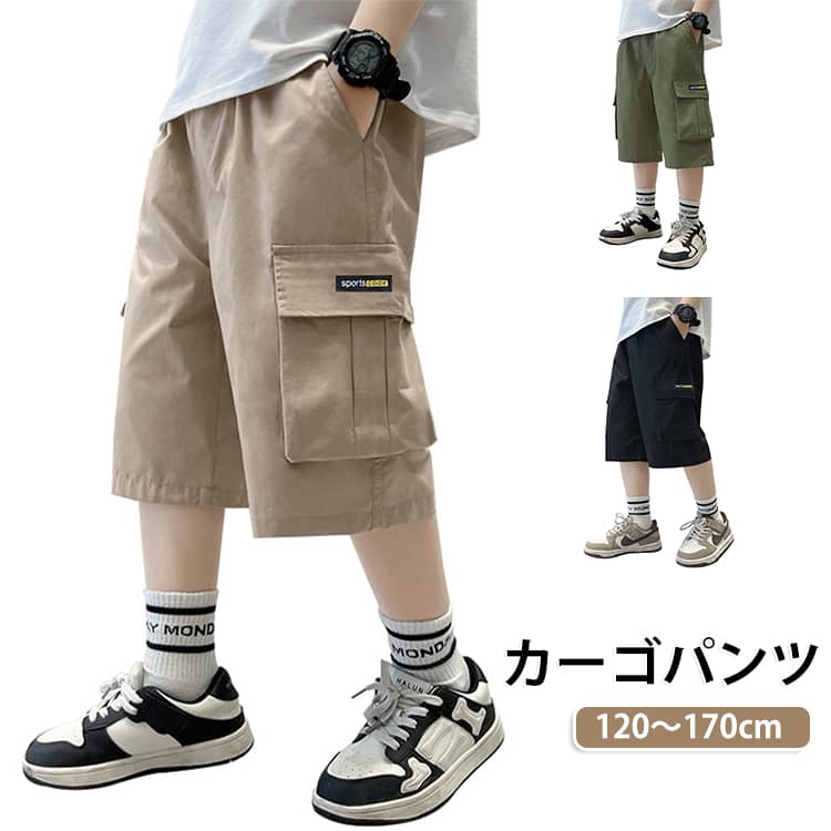 カーゴパンツ 子供 ズボン ジュニア 夏 ショートパンツ 七分丈 バスパン 短パン 子供服 半ズボン カーゴパンツ ハーフパンツ ジャージ イージーパンツ ストレッチ 学校 散歩 通学 小学生 サッカー バスケ 通学 可愛い スポーツ ダンス 男の子
