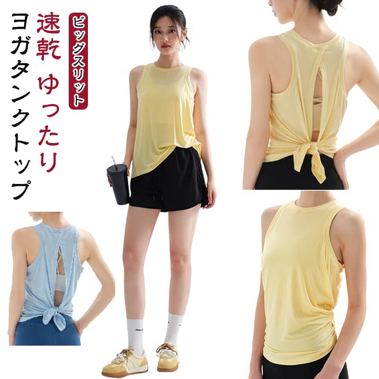 フィットネスウェア おしゃれ Tシャツ ノースリーブ バックスリット 速乾 トップス ヨガウェア ピラティス ウェア 通気 ゆったり 結び スポーツウェア ヨガウェア レディース S M L XL 2XL