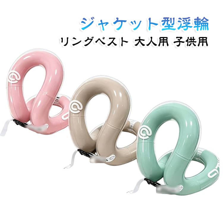 夏休み 海水浴 浮き輪 キッズ 水泳練習 リングベスト 安全 水泳補助具 浮具 プール 旅行 水遊び ジャケット型浮輪 リングベスト キャンプ アウトドア 夏 プール 海水浴 旅行 コンパクト 持ち運び