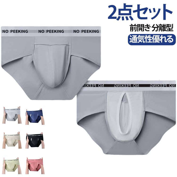 2枚セット！通気性抜群！前開きショーツです。ポール部分専用の別室があり、穴からそこにポールを通すことでタマと分離します。ポール部分とタマの接触がないので、1日はいた後もべたつかず爽快！上品な素材で、肌に優しく履き心地快適！通気性にすぐれ、吸湿性も高いので蒸れる心配はありません。 サイズ L XL 2XL 3XL 4XL 5XL 6XL 7XL サイズについての説明 L：おすすめ体重50-57.5kg 　　　　　　XL：おすすめ体重57.5-65kg 　　　　　　　　　　2XL：おすすめ体重65-75kg 　　3XL：おすすめ体重75-85kg 　　　　4XL：おすすめ体重85-95kg 　5XL：おすすめ体重95-115kg 　 6XL：おすすめ体重115-130kg 　7XL：おすすめ体重130-140kg 　※サイズ表の実寸法は商品によって1-3cm程度の誤差がある場合がございます。注意：通常サイズではなく、体重を参考にしてください。 素材 ポリエステル 色 2点01 2点02 2点03 2点04 2点05 2点06 備考 ●サイズ詳細等の測り方はスタッフ間で統一、徹底はしておりますが、実寸は商品によって若干の誤差(1cm〜3cm )がある場合がございますので、予めご了承ください。 ●商品の色は、撮影時の光や、お客様のモニターの色具合などにより、実際の商品と異なる場合がございます。あらかじめ、ご了承ください。 ●製品によっては、生地の特性上、洗濯時に縮む場合がございますので洗濯時はご注意下さいませ。 ▼色味の強い製品によっては他の衣類などに色移りする場合もございますので、速やかに（脱水、乾燥等）するようにお願いいたします。 ▼生地によっては摩擦や汗、雨などで濡れた時は、他の製品に移染する恐れがございますので、着用の際はご注意下さい。 ▼生地の特性上、やや匂いが強く感じられるものもございます。数日のご使用や陰干しなどで気になる匂いはほとんど感じられなくなります。