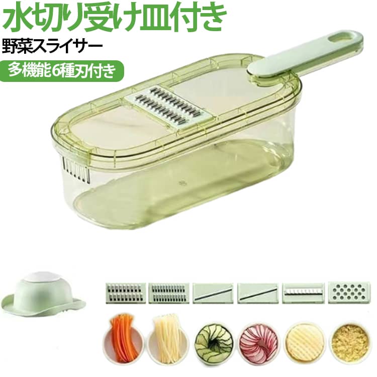 6つのステンレスブレード+おろし、食品切断のニーズをすべて満たします。多機能野菜カッター、ジャガイモ、キュウリ、ニンジン、フルーツ、フローズンバターなどのスライスに適しています。安全ホルダー付き、野菜を残らず、指先がブレードに触れず、最後まで安全に作業可能。便利な大容量水切り受け皿付き、カットと洗うは同時に出来ます。簡単な洗浄、洗浄ブラシを使用して流水で洗浄します。 サイズ F サイズについての説明 詳しくは写真の通り。※商品のサイズは手作業で測定させて頂いておりますので、若干の誤差があります。 素材 ABS 色 9点セット 備考 ●サイズ詳細等の測り方はスタッフ間で統一、徹底はしておりますが、実寸は商品によって若干の誤差(1cm～3cm )がある場合がございますので、予めご了承ください。 ●製造ロットにより、細部形状の違いや、同色でも色味に多少の誤差が生じます。 ●パッケージは改良のため予告なく仕様を変更する場合があります。 ▼商品の色は、撮影時の光や、お客様のモニターの色具合などにより、実際の商品と異なる場合がございます。あらかじめ、ご了承ください。 ▼生地の特性上、やや匂いが強く感じられるものもございます。数日のご使用や陰干しなどで気になる匂いはほとんど感じられなくなります。 ▼同じ商品でも生産時期により形やサイズ、カラーに多少の誤差が生じる場合もございます。 ▼他店舗でも在庫を共有して販売をしている為、受注後欠品となる場合もございます。予め、ご了承お願い申し上げます。 ▼出荷前に全て検品を行っておりますが、万が一商品に不具合があった場合は、お問い合わせフォームまたはメールよりご連絡頂けます様お願い申し上げます。速やかに対応致しますのでご安心ください。