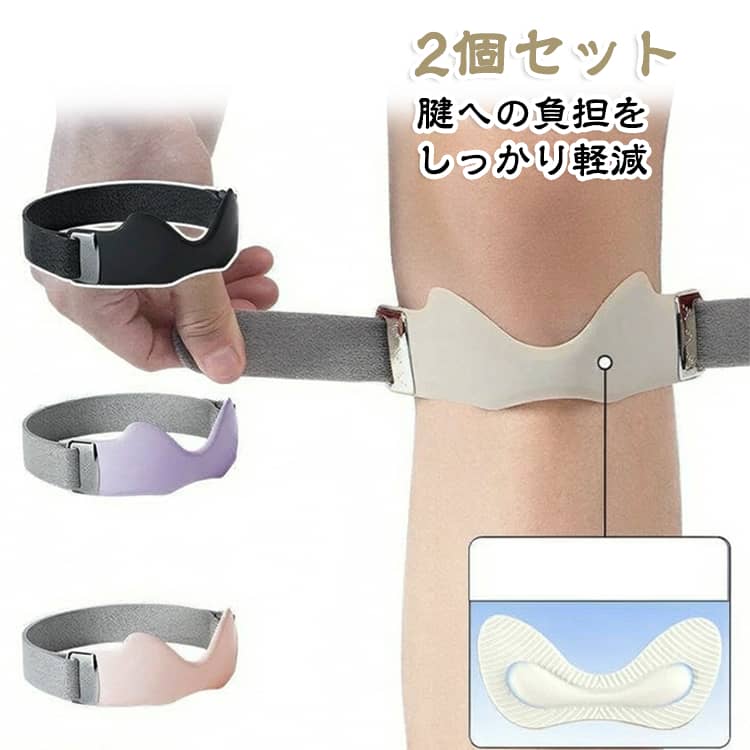 シリコン内藏によりサポーターの柔軟性が高まり脚にフィット。衝撃を吸収しながら膝をサポートします。マジックテープストラップは両サイドから締め付け調節可能、しかもバンドタイプなので、靴を履いたままでも簡単に装着できて便利です。通気性と伸縮性に優れた構造で、サポート感を損ねることなく軽量化と快適性を実現しました。 サイズ 2個セット サイズについての説明 サイズ：17.5*5cm 素材 シリコン ポリエステル 色 ブラック グレー ピンク パープル 備考 ●サイズ詳細等の測り方はスタッフ間で統一、徹底はしておりますが、実寸は商品によって若干の誤差(1cm～3cm )がある場合がございますので、予めご了承ください。 ●製造ロットにより、細部形状の違いや、同色でも色味に多少の誤差が生じます。 ●パッケージは改良のため予告なく仕様を変更する場合があります。 ▼商品の色は、撮影時の光や、お客様のモニターの色具合などにより、実際の商品と異なる場合がございます。あらかじめ、ご了承ください。 ▼生地の特性上、やや匂いが強く感じられるものもございます。数日のご使用や陰干しなどで気になる匂いはほとんど感じられなくなります。 ▼同じ商品でも生産時期により形やサイズ、カラーに多少の誤差が生じる場合もございます。 ▼他店舗でも在庫を共有して販売をしている為、受注後欠品となる場合もございます。予め、ご了承お願い申し上げます。 ▼出荷前に全て検品を行っておりますが、万が一商品に不具合があった場合は、お問い合わせフォームまたはメールよりご連絡頂けます様お願い申し上げます。速やかに対応致しますのでご安心ください。
